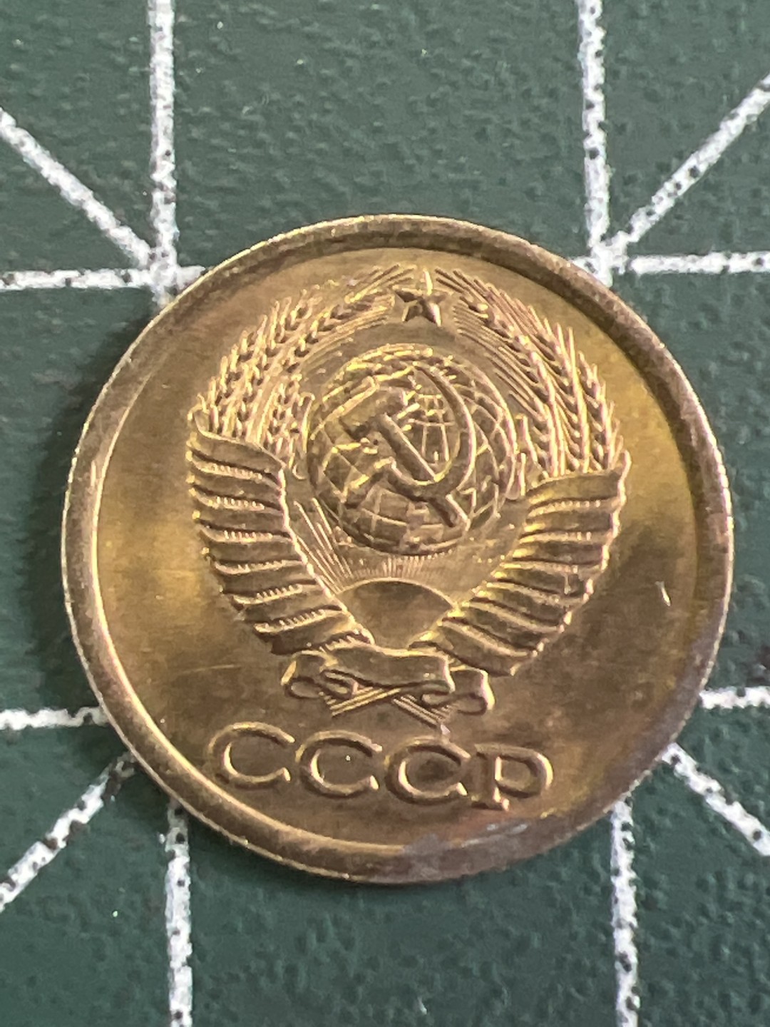 泡泡堂第233期  世界硬币邮票 （无押金，无佣金，捡漏，全场20包邮，偏远地区除外） 苏联一戈