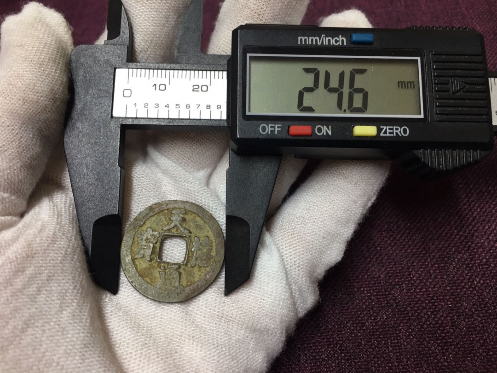 古钱币1 天禧通宝一枚