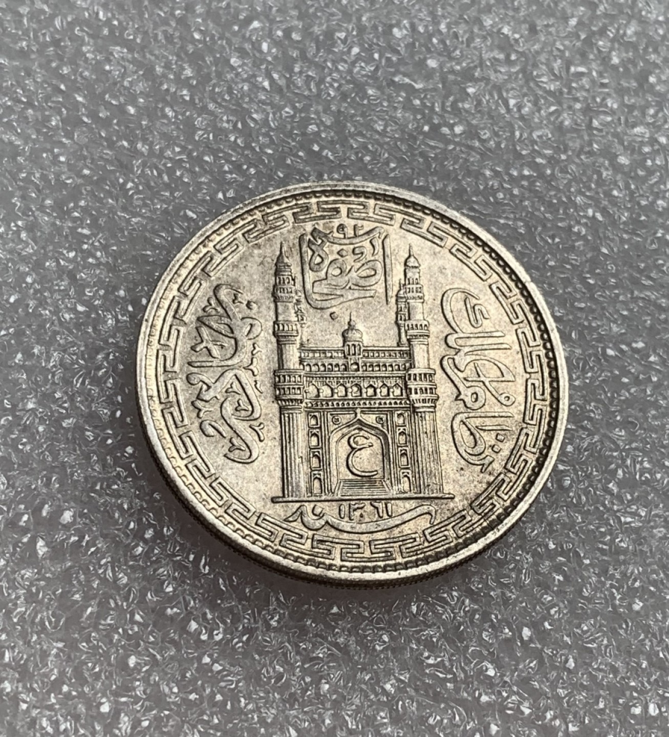 瓶子🏺第80期拍卖会 印度1361年海德拉巴1卢比银币