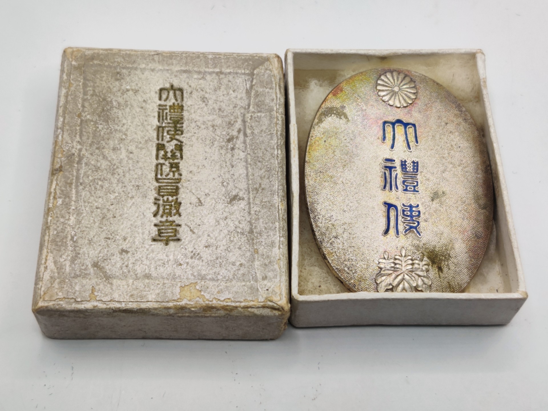 全场0元起拍 第33期 咸鱼国勋章拍卖专场 2月26日（周日）下午6：00开始 日本大礼使徽章帶盒+ 纯银珐琅