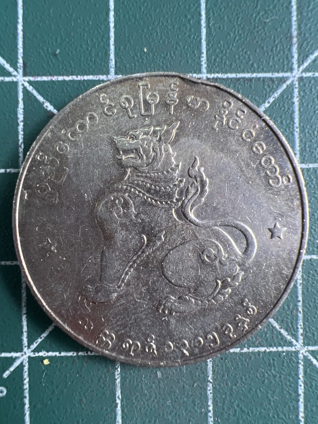 泡泡堂微拍第六十九幕硬币捡漏可累计专场👿👿，零佣金，零押金，累计满二十元包邮，接受代拍业务 缅甸大麒麟