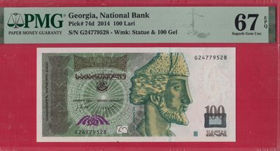 格鲁吉亚100里拉 2014年 P-74d 尾8 亚洲纸币 实物如图 UNC - 格鲁吉亚100里拉 2014年 P-74d 尾8 亚洲纸币 实物如图 UNC