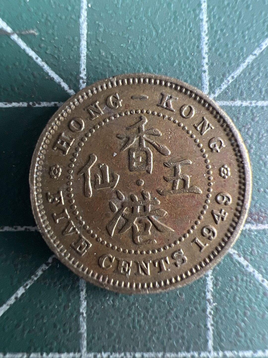 泡泡堂微拍第169幕硬币捡漏可累计专场👿👿，累计满二十元包邮，接受代拍业务 香港五仙