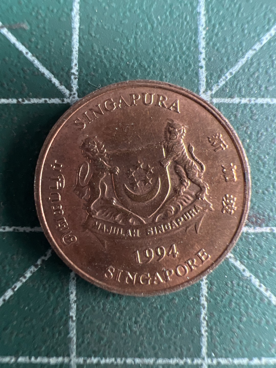 泡泡堂第286期  世界硬币 （无押金，捡漏，全场20包邮，偏远地区除外，接收代拍业务） 新加坡一分