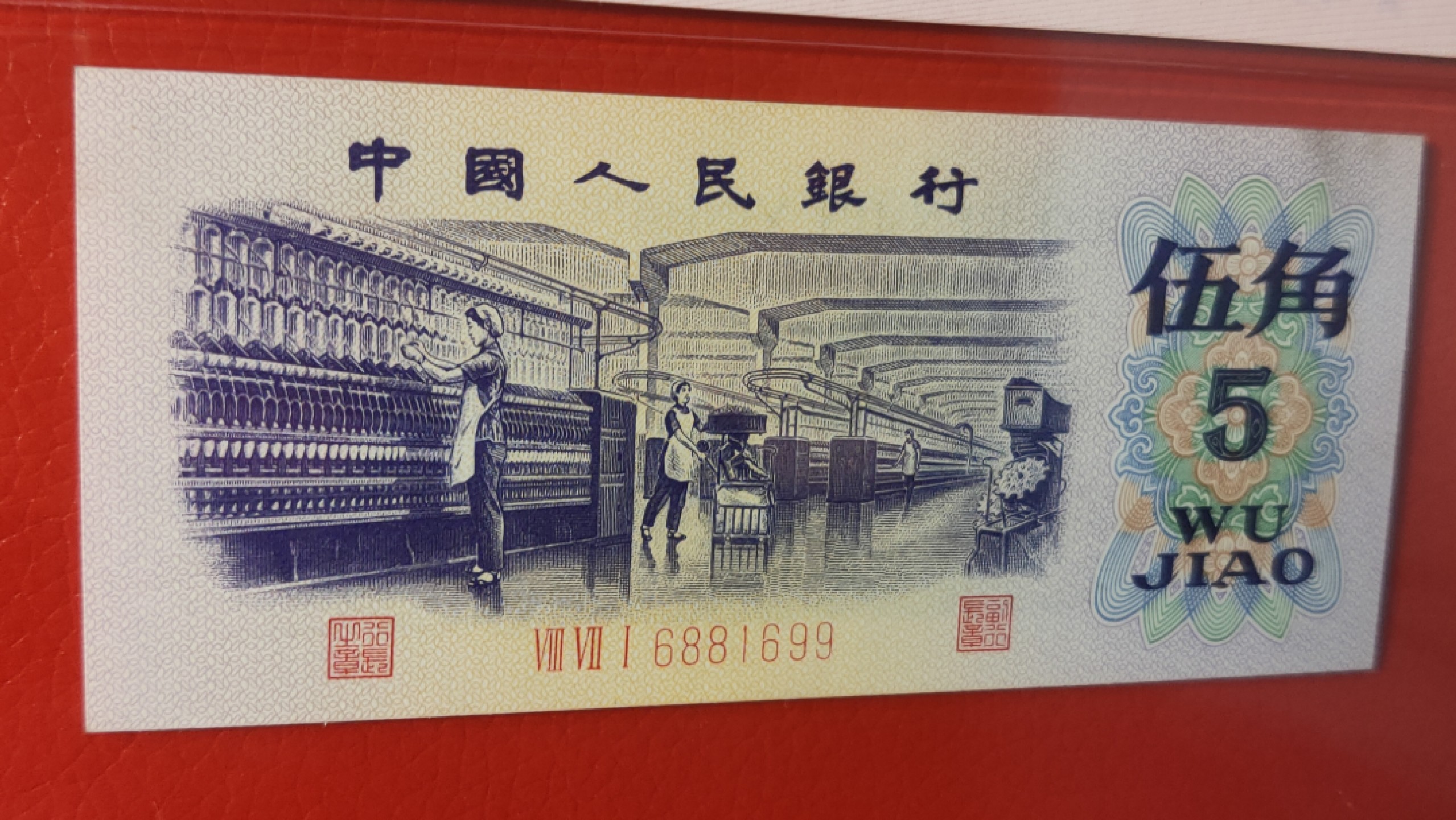 评级币混拍 三版纺织伍角，871-6881699  ACG64E 倒置号