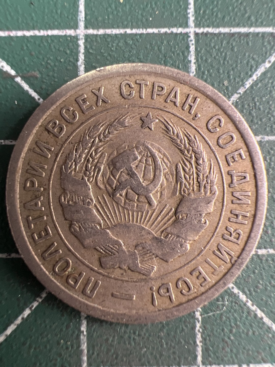 泡泡堂微拍第一百〇九幕硬币捡漏可累计专场👿👿，累计满二十元包邮，接受代拍业务 苏联20戈比