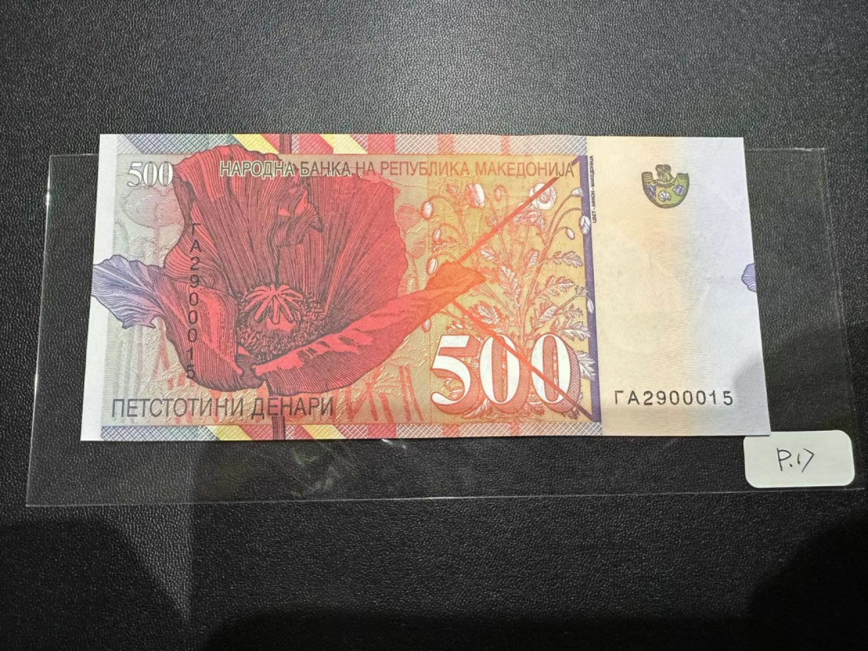 《外钞收藏家》第二百四十三期（南斯拉夫、塞尔维亚、马其顿专场） 马其顿1996年500第纳尔 全新UNC