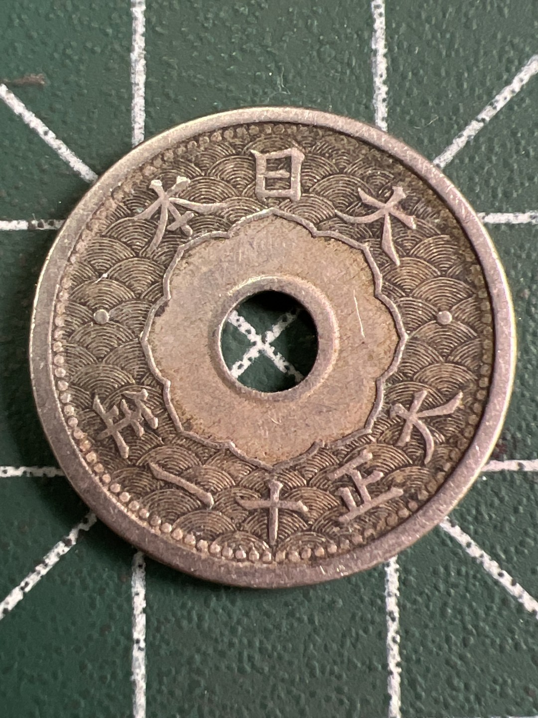 泡泡堂第268期  世界硬币邮票 （无押金，捡漏，全场20包邮，偏远地区除外，接收代拍业务） 日本五钱