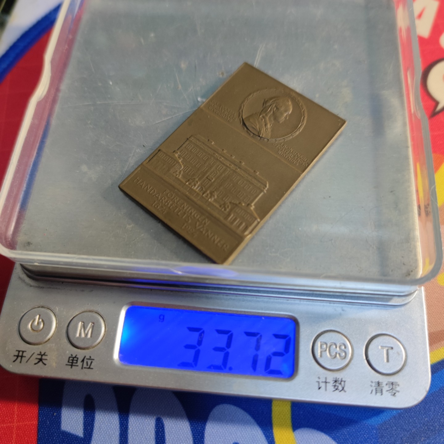 二月章牌清仓会 周五晚自动结拍 瑞典1924青铜纪念章