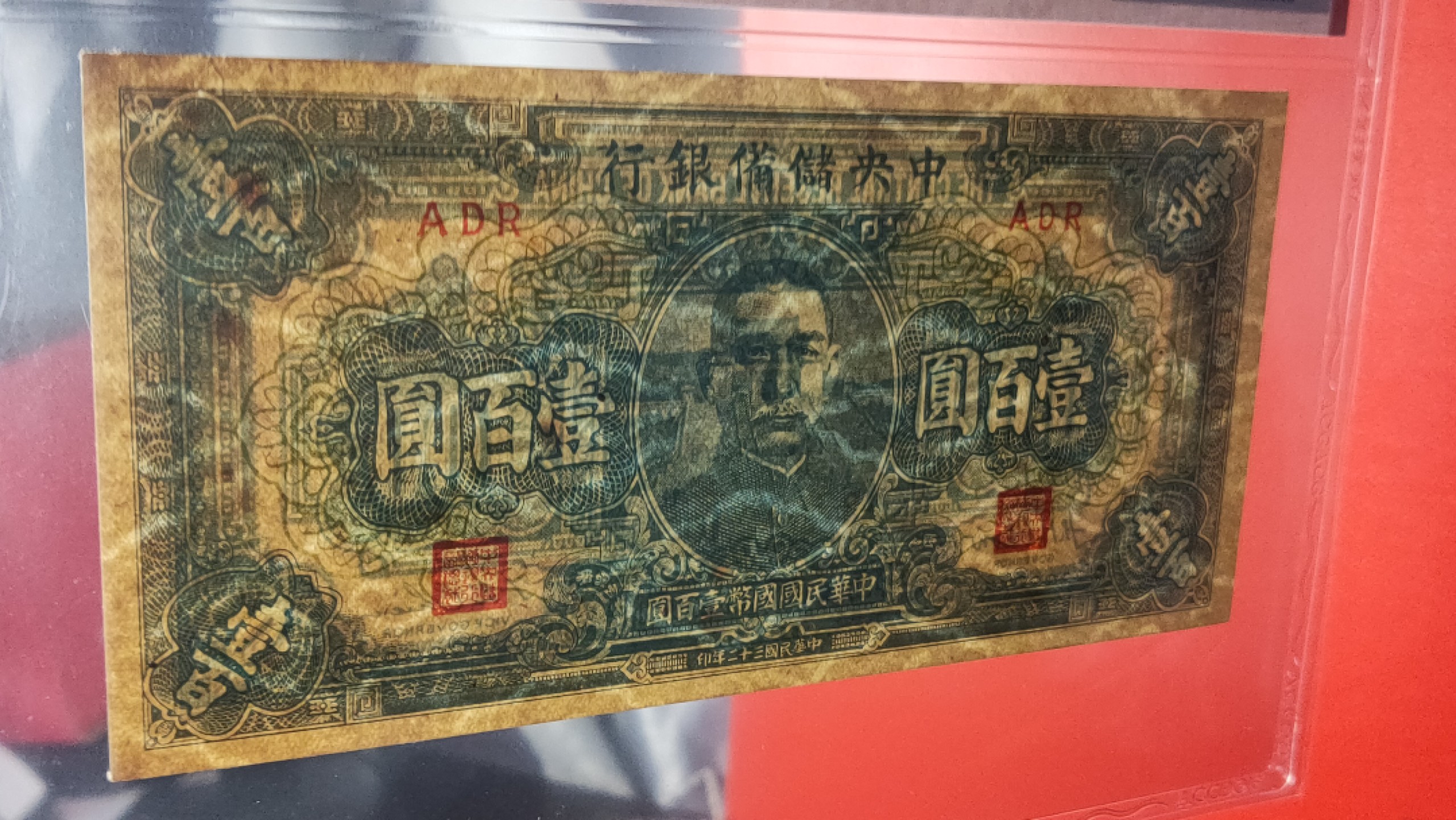 评级币混拍 中央储备银行壹百元 国币 蓝色版，ADR  爱藏62E