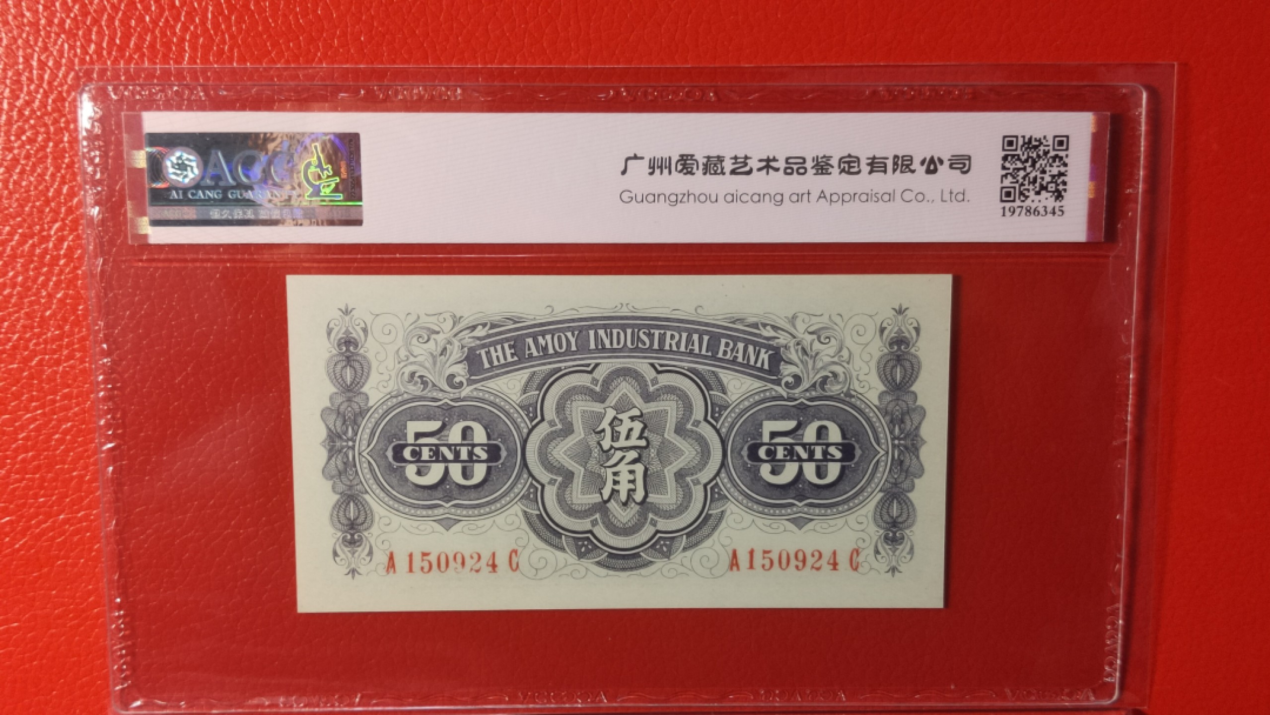 粮票 领章混拍 1940年厦门劝业银行伍角  A150924C 爱藏66E