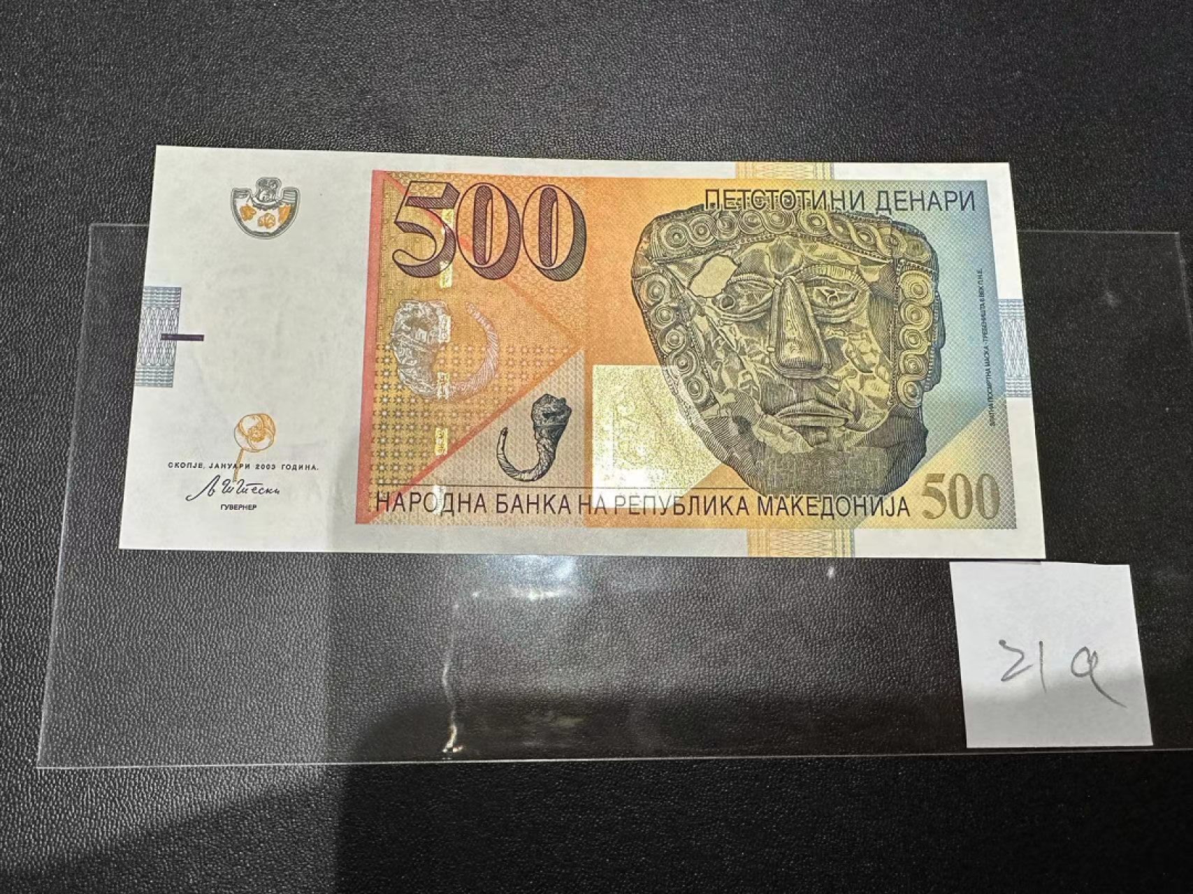 《外钞收藏家》第二百四十三期（南斯拉夫、塞尔维亚、马其顿专场） 马其顿2001-2003年10、50、100、500第纳尔四张一起 全新UNC