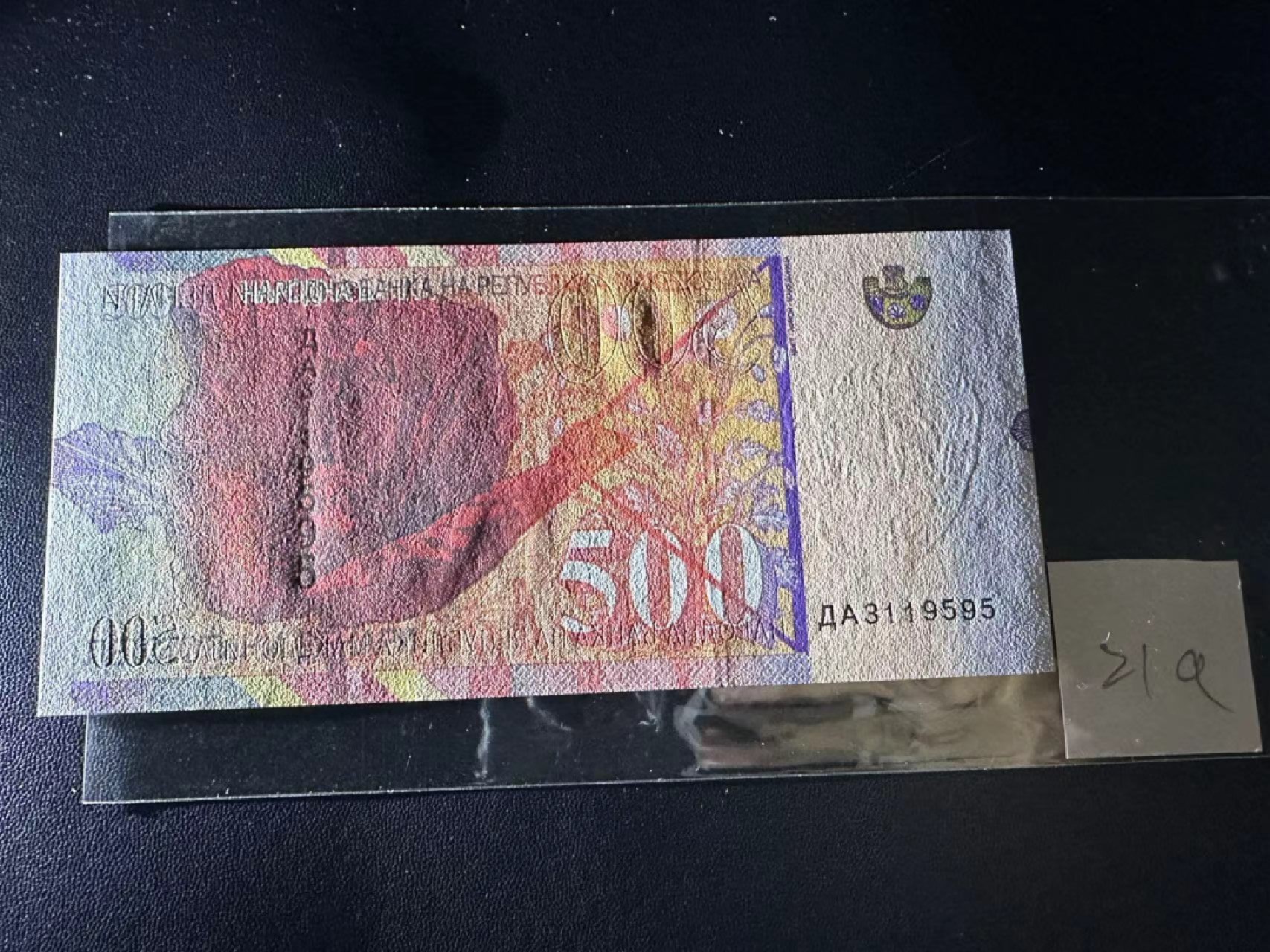 《外钞收藏家》第二百四十三期（南斯拉夫、塞尔维亚、马其顿专场） 马其顿2001-2003年10、50、100、500第纳尔四张一起 全新UNC