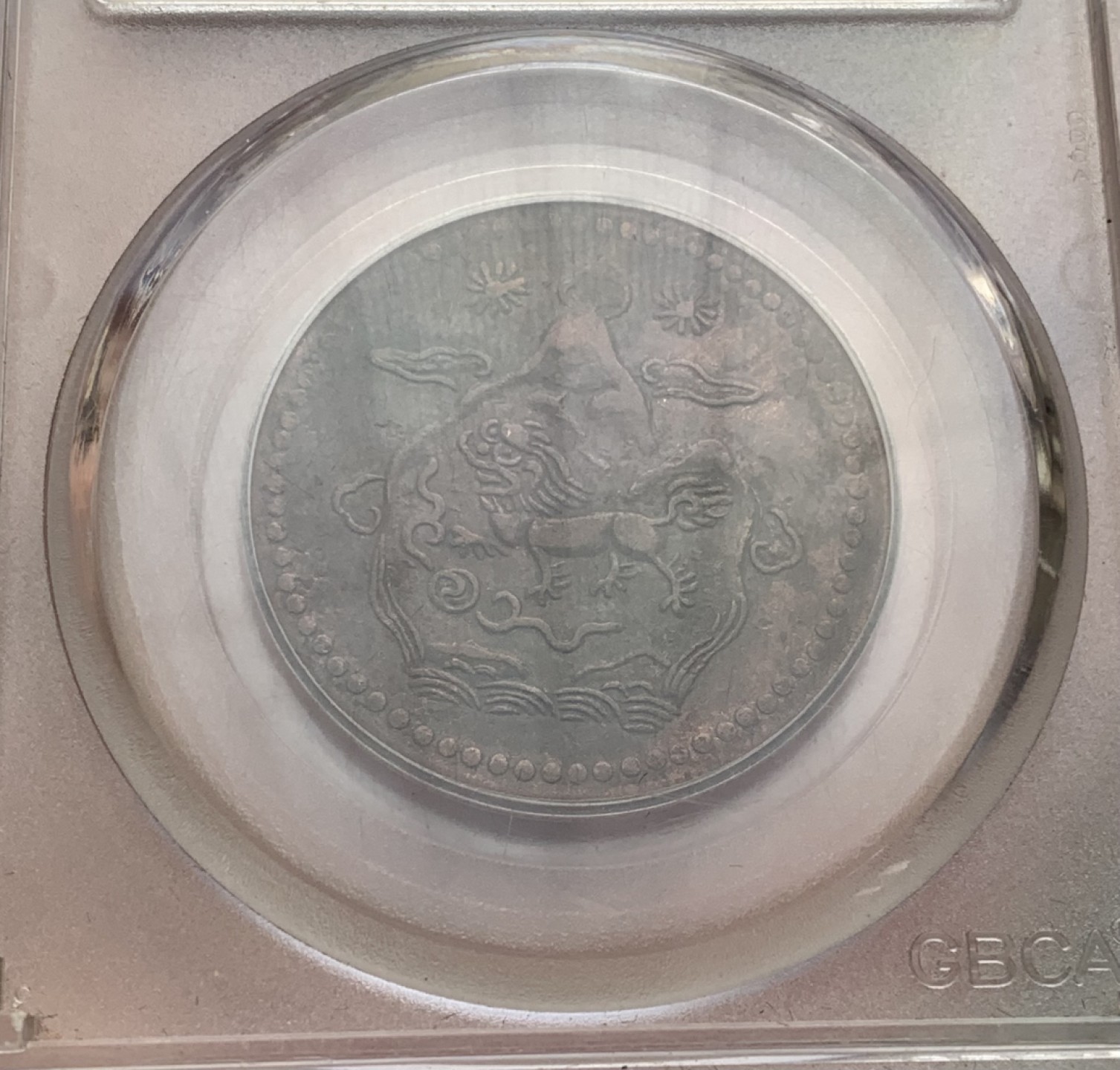 瓶子🏺第80期拍卖会 西藏1947年五钱铜币双日双山版