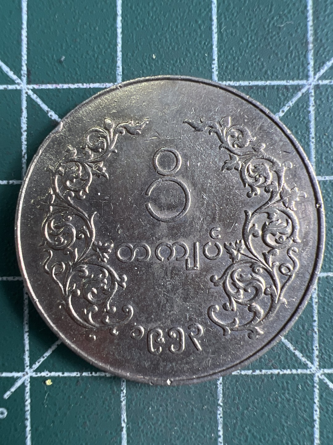 泡泡堂微拍第六十九幕硬币捡漏可累计专场👿👿，零佣金，零押金，累计满二十元包邮，接受代拍业务 缅甸大麒麟