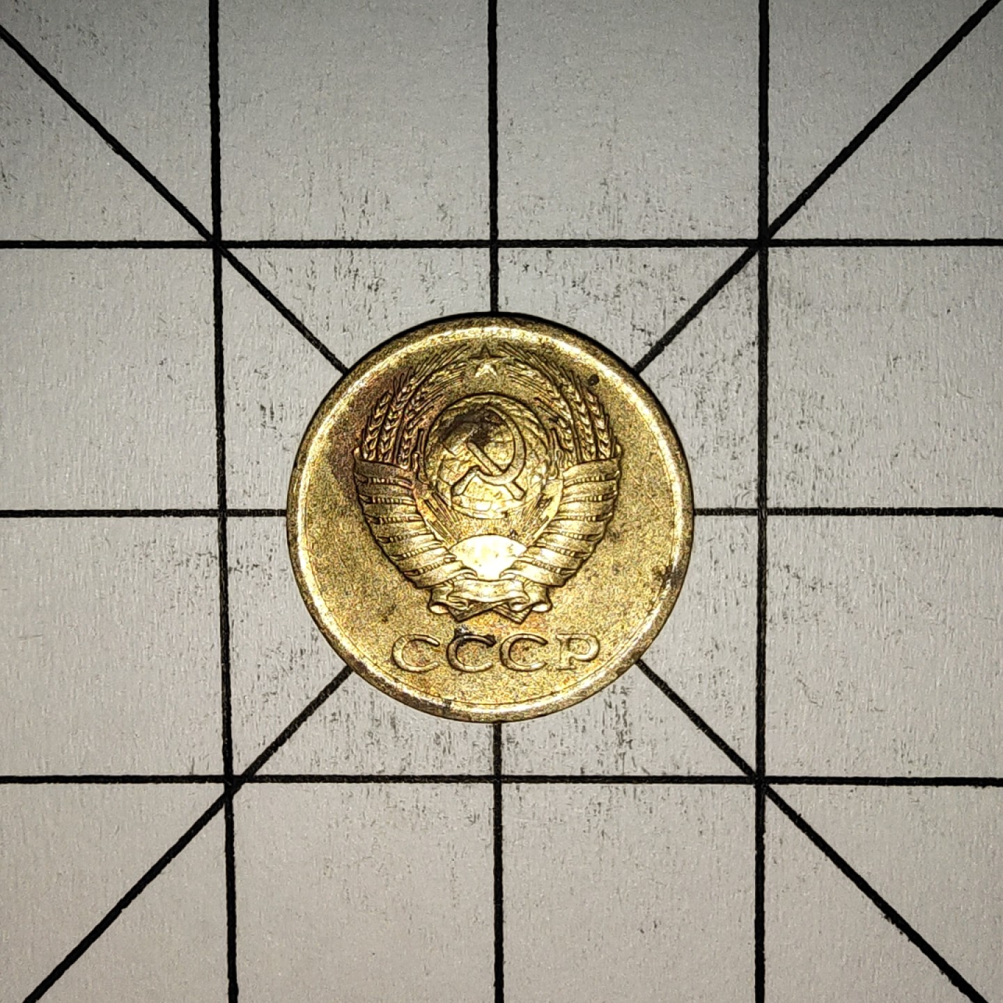 收藏之家世界硬币第11期(满20包邮，可多场累计。捡漏，无押金，无佣金) 苏联1戈比1968年