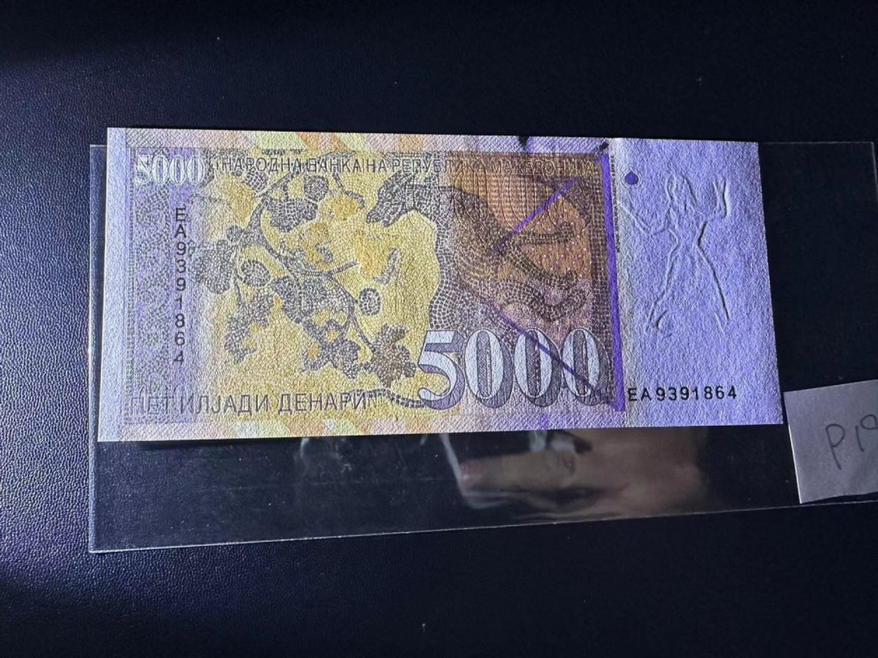 《外钞收藏家》第二百四十三期（南斯拉夫、塞尔维亚、马其顿专场） 马其顿1996年高值，5000第纳尔 全新UNC