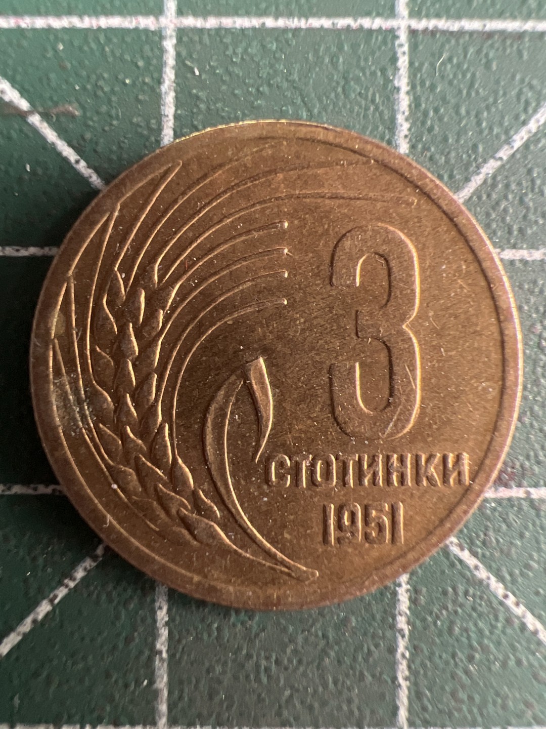 泡泡堂微拍第七十幕硬币捡漏可累计专场👿👿，零佣金，零押金，累计满二十元包邮，接受代拍业务 保加利亚3斯托丁基铜币