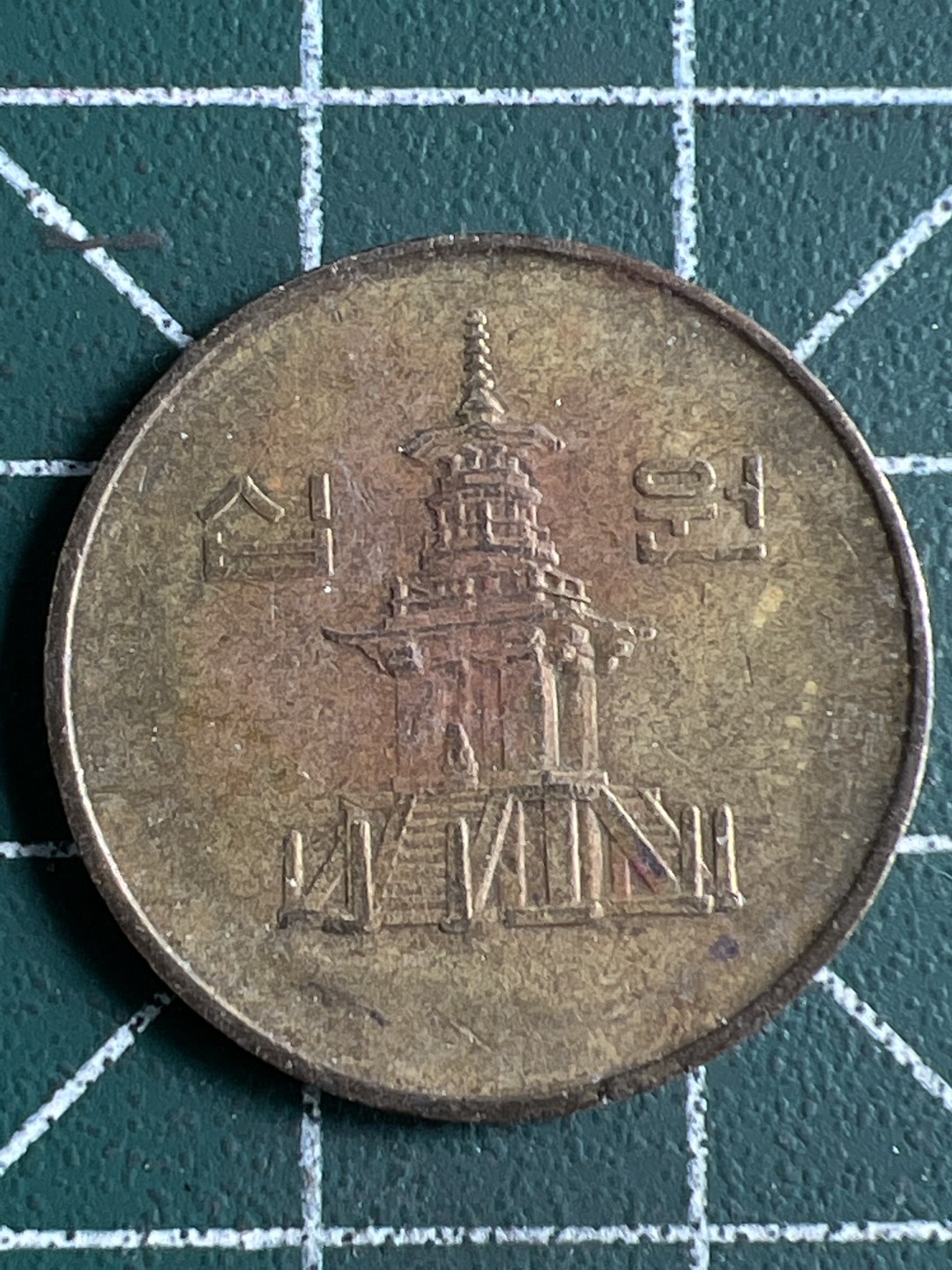 泡泡堂第286期  世界硬币 （无押金，捡漏，全场20包邮，偏远地区除外，接收代拍业务） 韩国十元