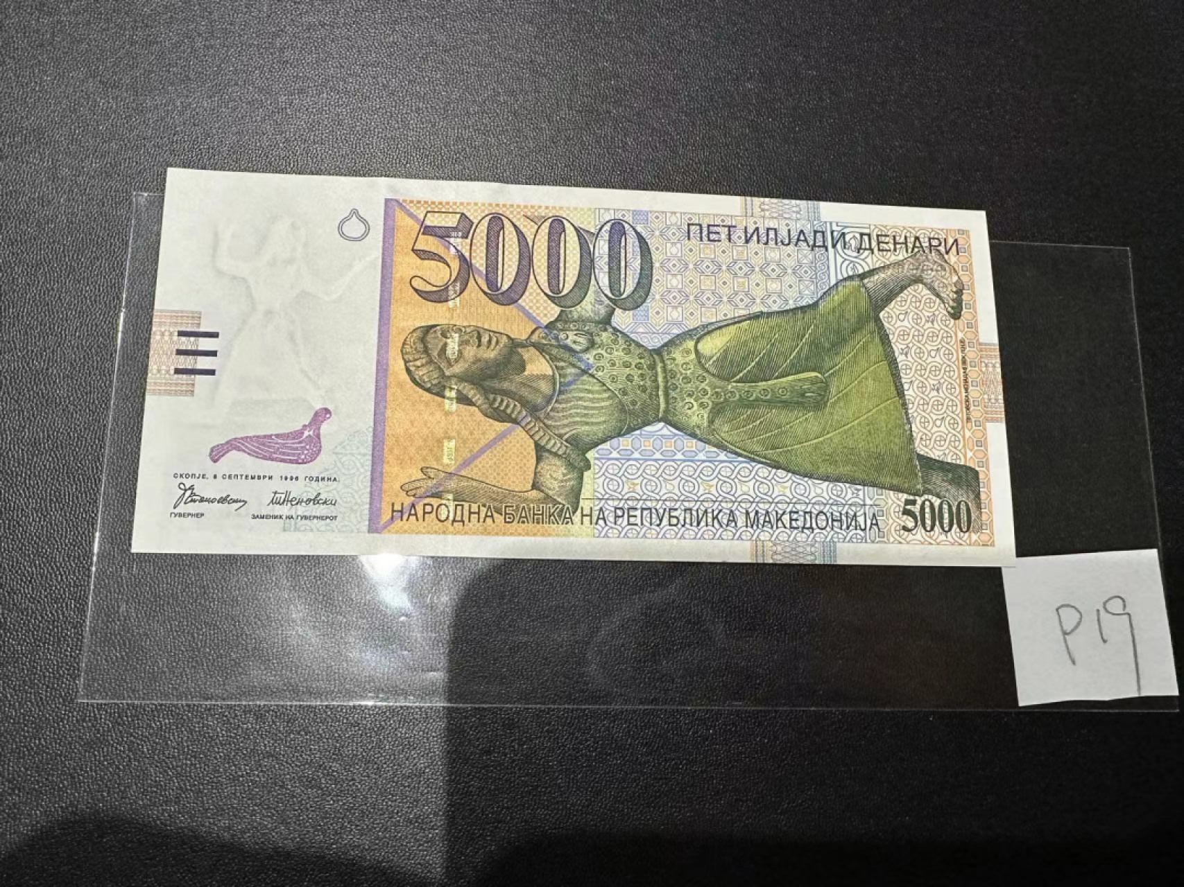 《外钞收藏家》第二百四十三期（南斯拉夫、塞尔维亚、马其顿专场） 马其顿1996年高值，5000第纳尔 全新UNC