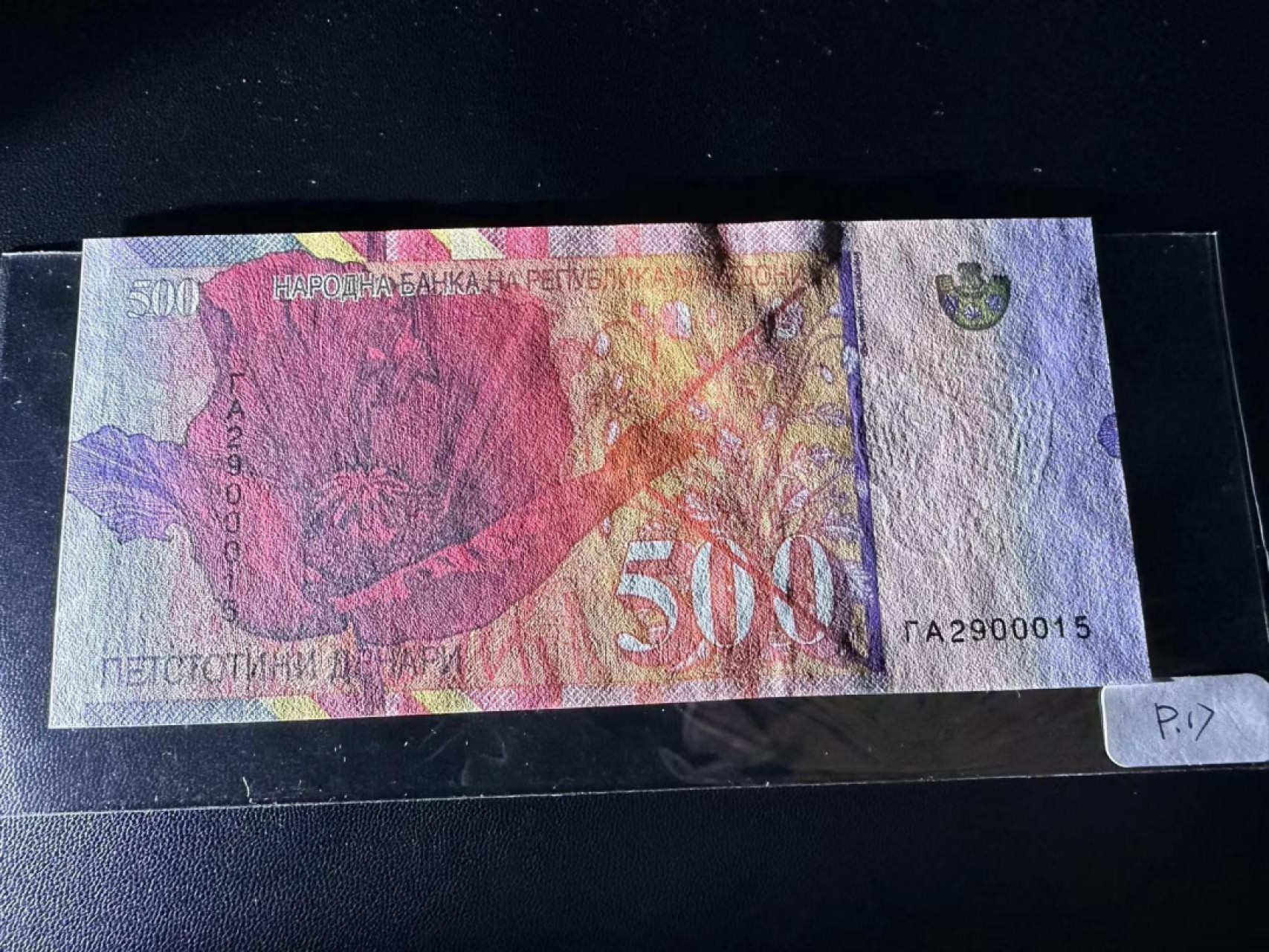 《外钞收藏家》第二百四十三期（南斯拉夫、塞尔维亚、马其顿专场） 马其顿1996年500第纳尔 全新UNC