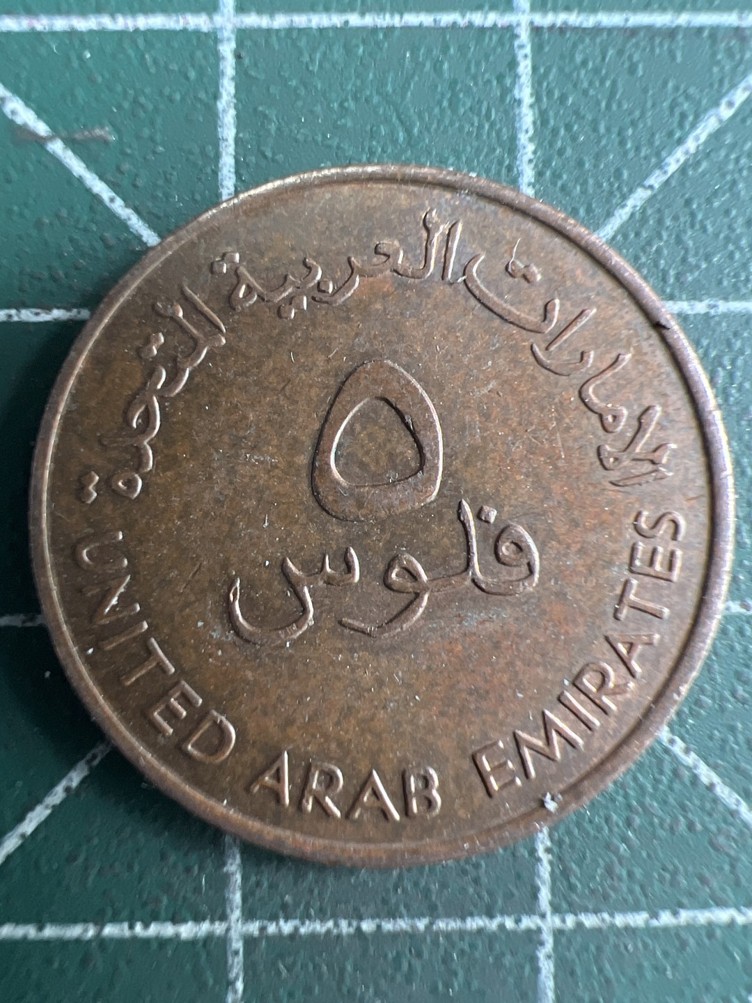 泡泡堂微拍第八十四幕硬币捡漏可累计专场👿👿，累计满二十元包邮，接受代拍业务 阿联酋5费尔