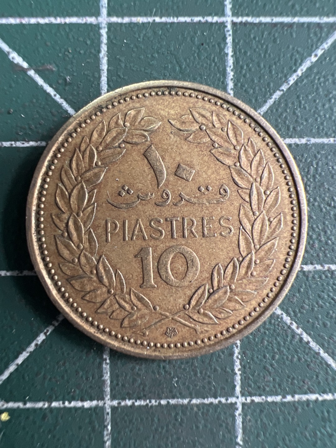 泡泡堂微拍第六十九幕硬币捡漏可累计专场👿👿，零佣金，零押金，累计满二十元包邮，接受代拍业务 黎巴嫩10皮阿斯特