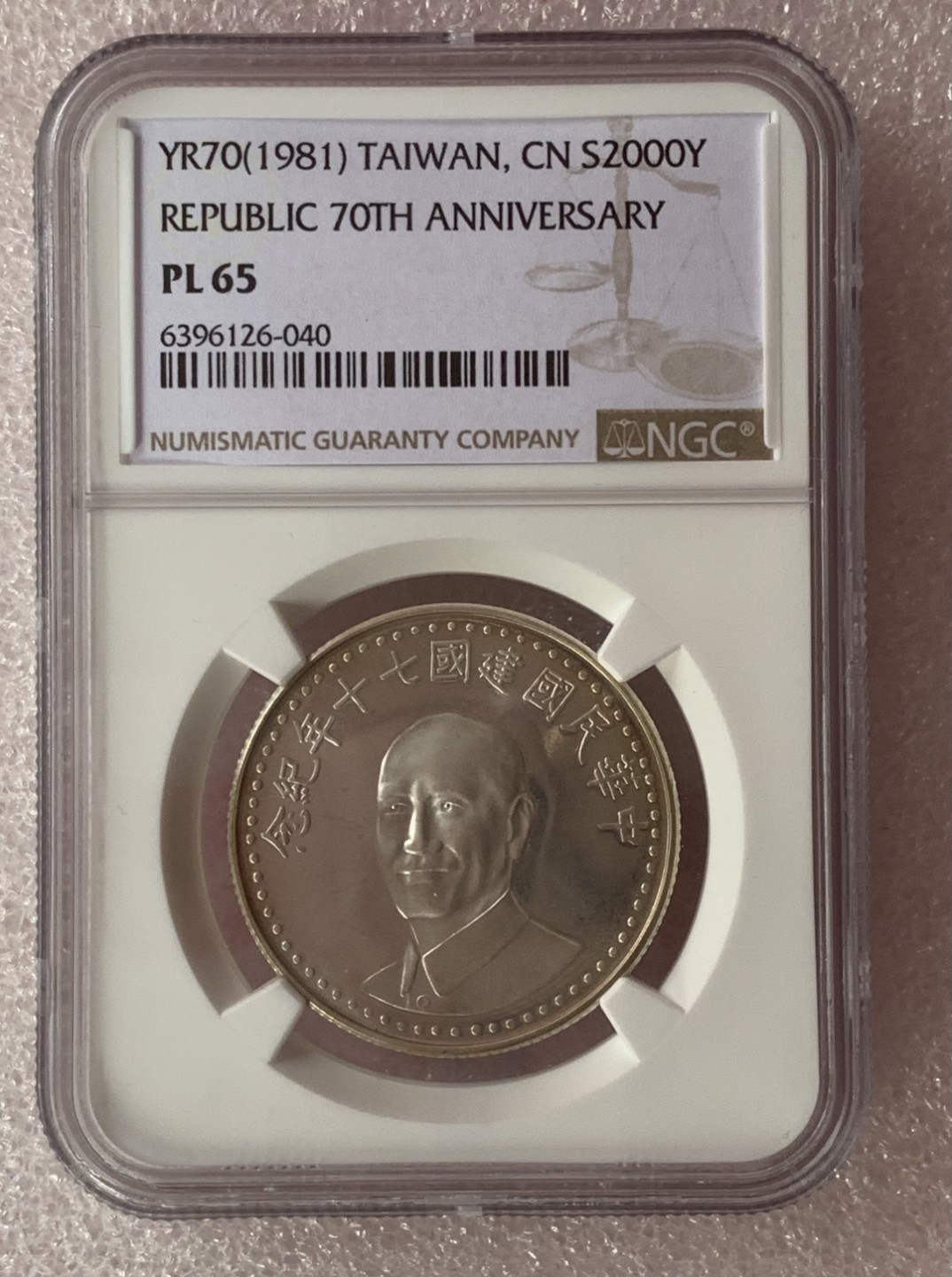 瓶子🏺第80期拍卖会 台湾1981年2000元建国70周年纪念银币 铸造工艺达到类精制级NGC PL65