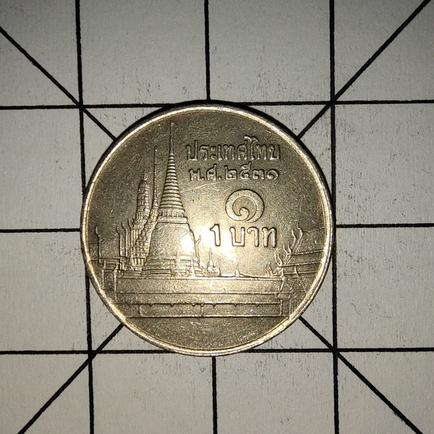 收藏之家世界硬币第11期(满20包邮，可多场累计。捡漏，无押金，无佣金) 泰国1铢