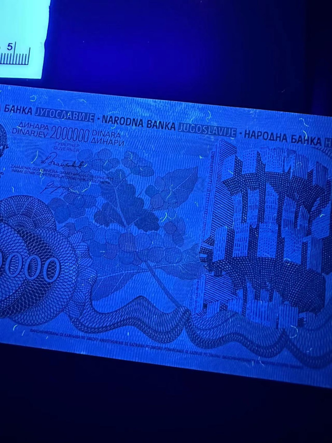 《外钞收藏家》第二百四十三期（南斯拉夫、塞尔维亚、马其顿专场） 南斯拉夫1989年版高值200W第纳尔  疑似有轻微潮