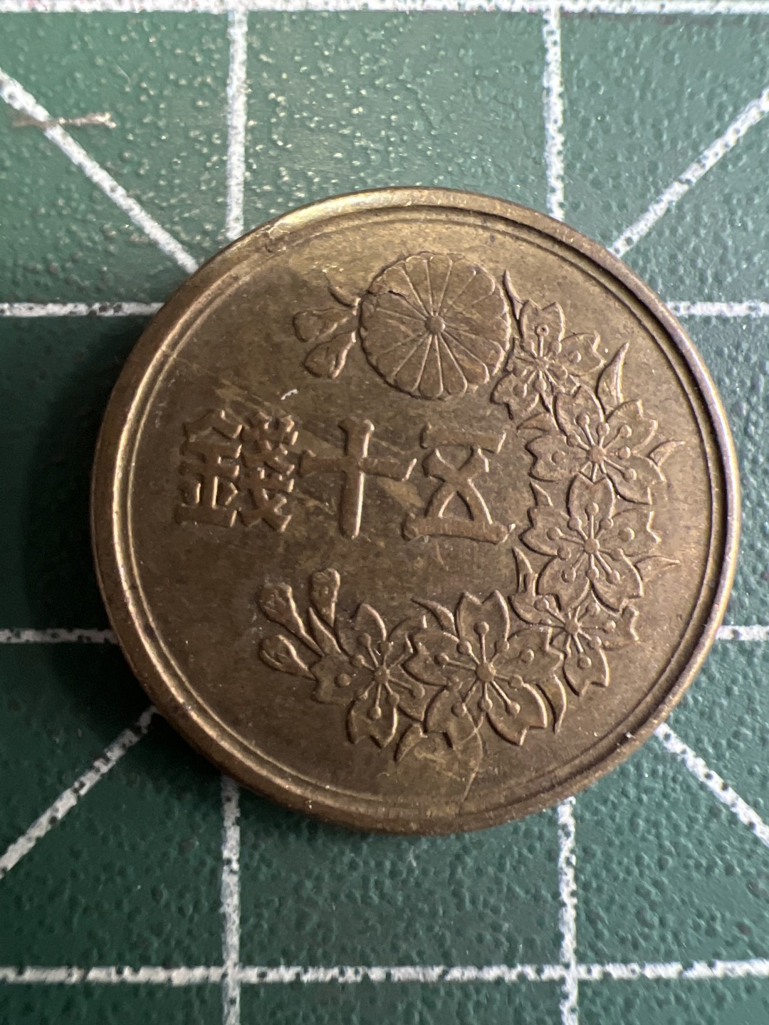 泡泡堂第233期  世界硬币邮票 （无押金，无佣金，捡漏，全场20包邮，偏远地区除外） 日本五十钱