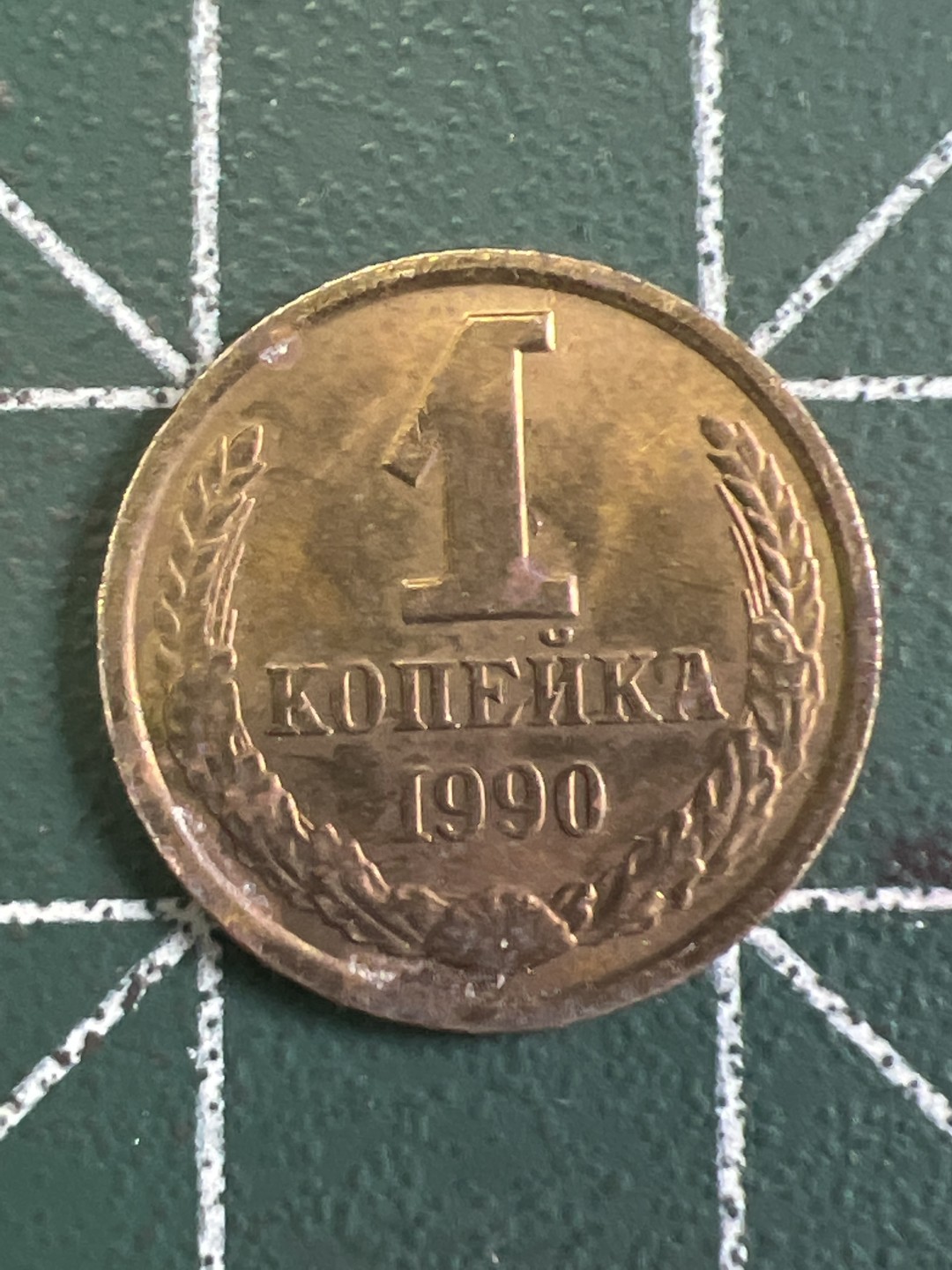 泡泡堂第233期  世界硬币邮票 （无押金，无佣金，捡漏，全场20包邮，偏远地区除外） 苏联一戈