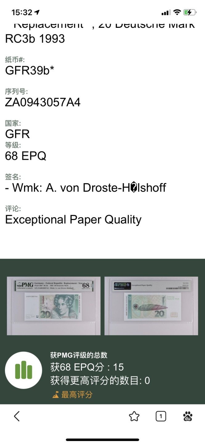 收藏联盟Quantum Auction 第235期拍卖 德国联邦1993年20马克补号 PMG68 冠军分