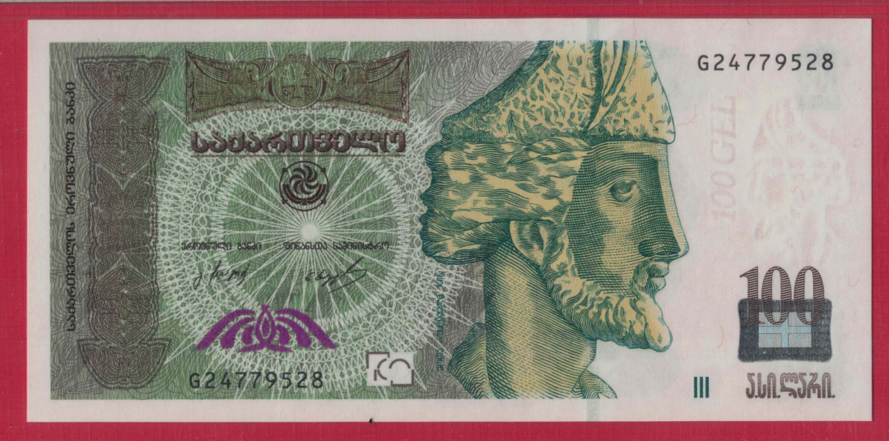 格鲁吉亚100里拉 2014年 P-74d 尾8 亚洲纸币 实物如图 UNC