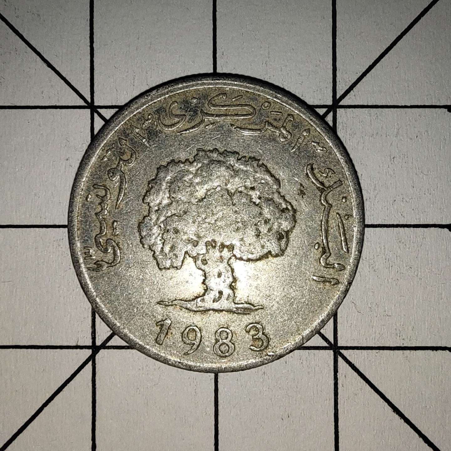 收藏之家世界硬币第11期(满20包邮，可多场累计。捡漏，无押金，无佣金) 突尼斯5米利姆1983年苹果树