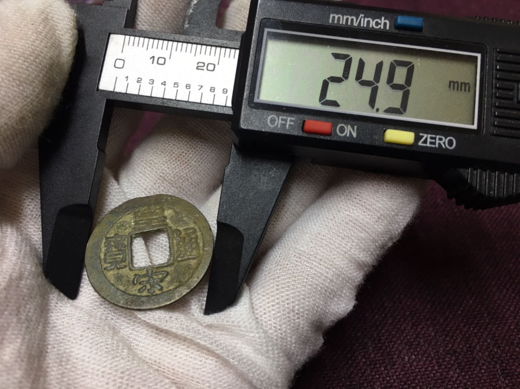 古钱币1 皇通宋宝一枚