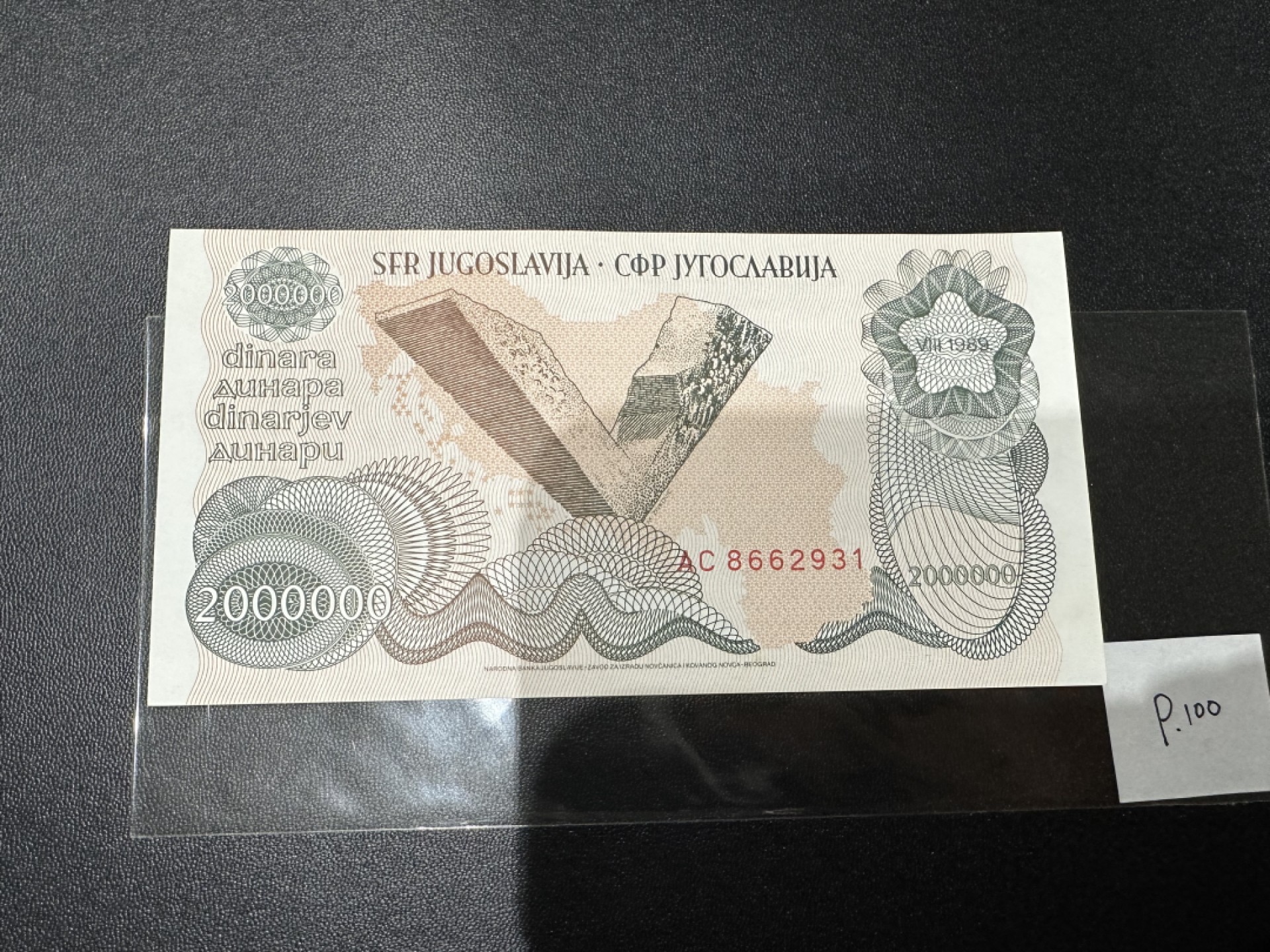 《外钞收藏家》第二百四十三期（南斯拉夫、塞尔维亚、马其顿专场） 南斯拉夫1989年版高值200W第纳尔  疑似有轻微潮
