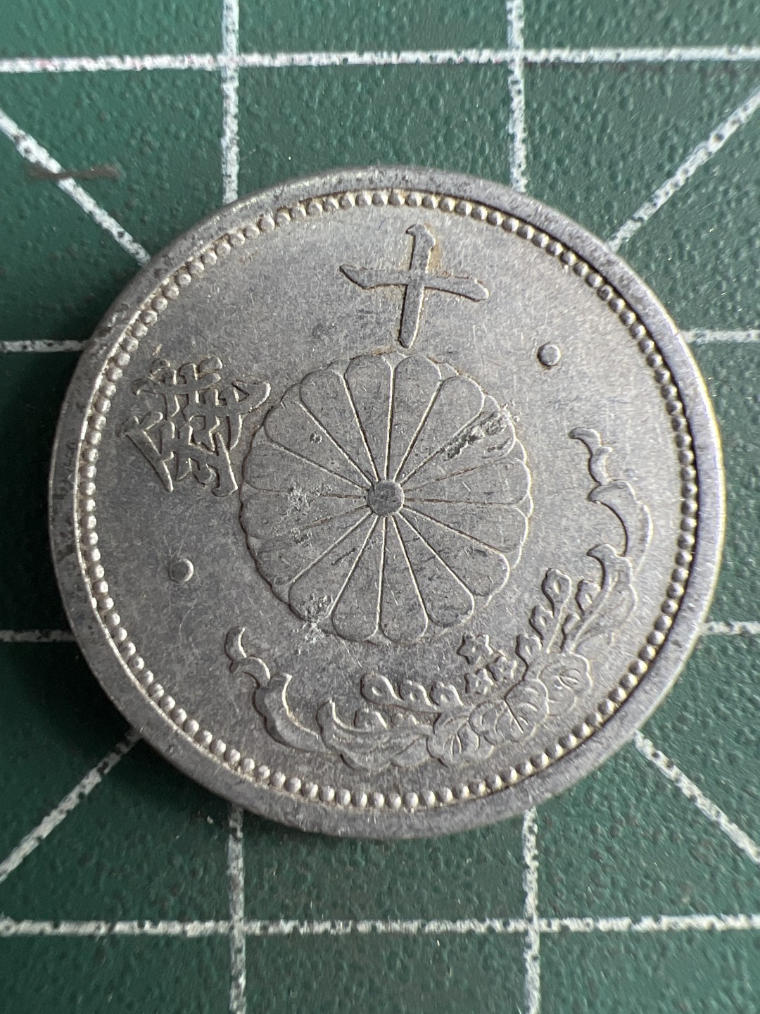 泡泡堂第231期  世界硬币 （无押金，无佣金，捡漏，全场20包邮，偏远地区除外） 日本十钱