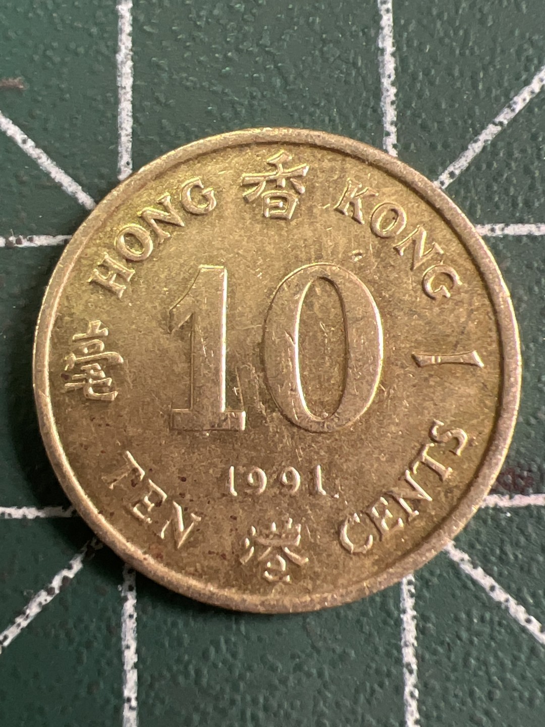 泡泡堂第232期  世界硬币 （无押金，无佣金，捡漏，全场20包邮，偏远地区除外） 香港高冠一毫