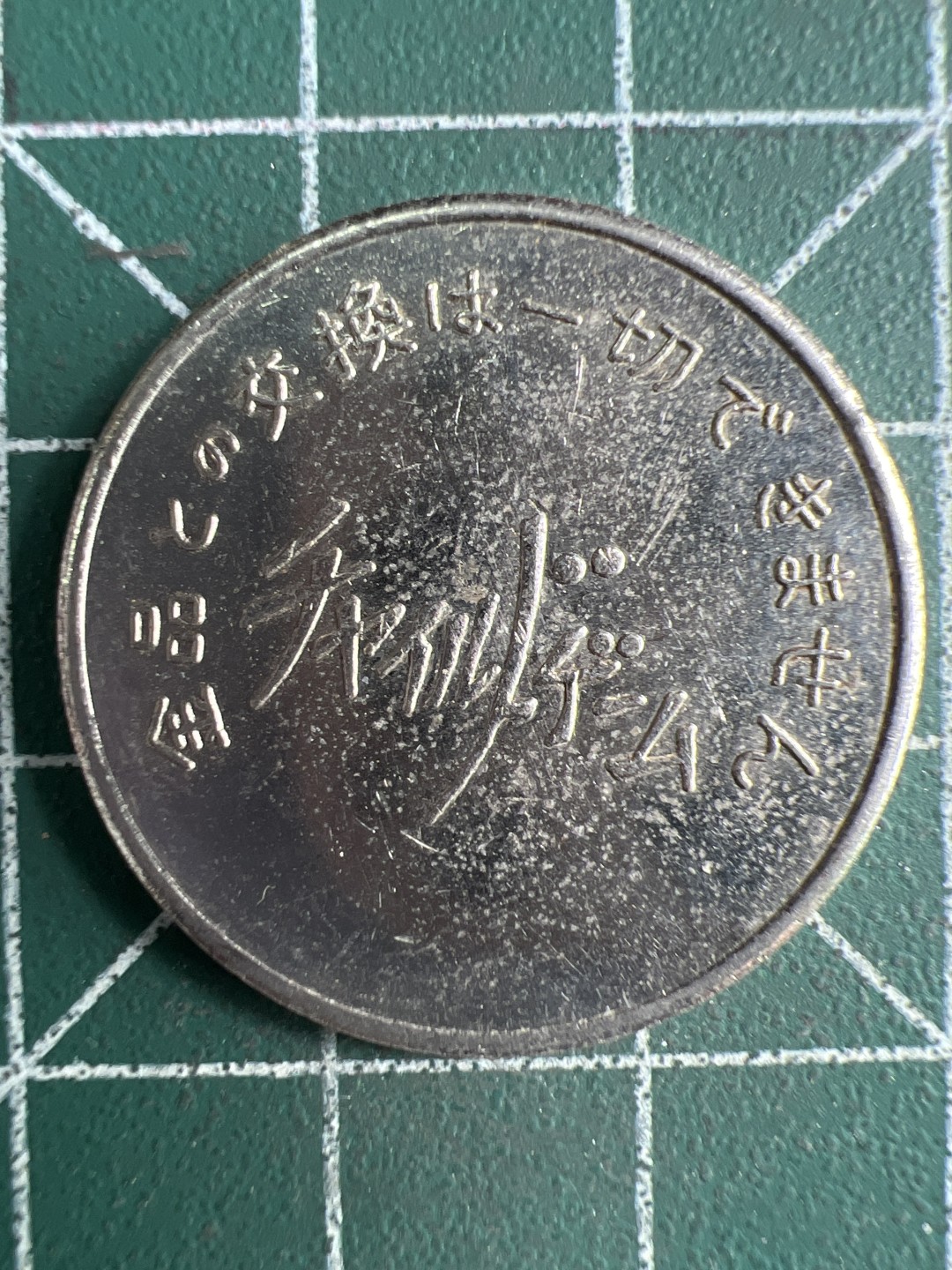 泡泡堂第231期  世界硬币 （无押金，无佣金，捡漏，全场20包邮，偏远地区除外） 美国总统纪念币