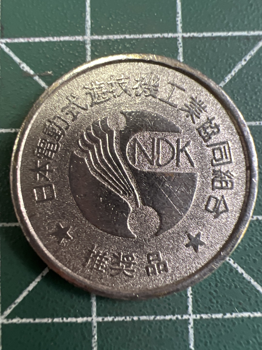 泡泡堂第233期  世界硬币邮票 （无押金，无佣金，捡漏，全场20包邮，偏远地区除外） 代币