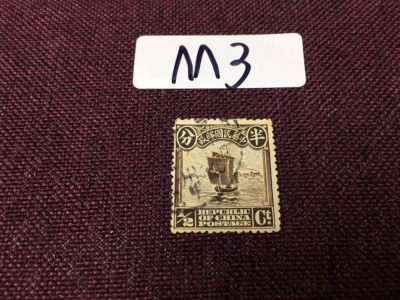  M3 民国邮票 - 民国帆船旧一枚