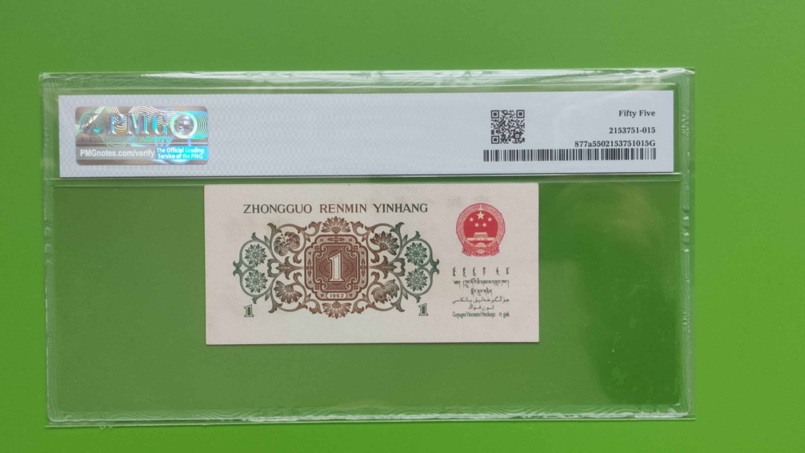 评级币混拍专场 背绿一角 130-5511698 PMG55分  全程无47 尾8