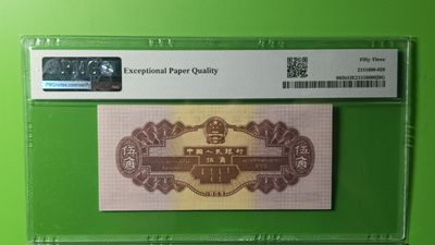 评级币混拍专场 二版水坝五角  PMG53E   尾8899  816-6488899