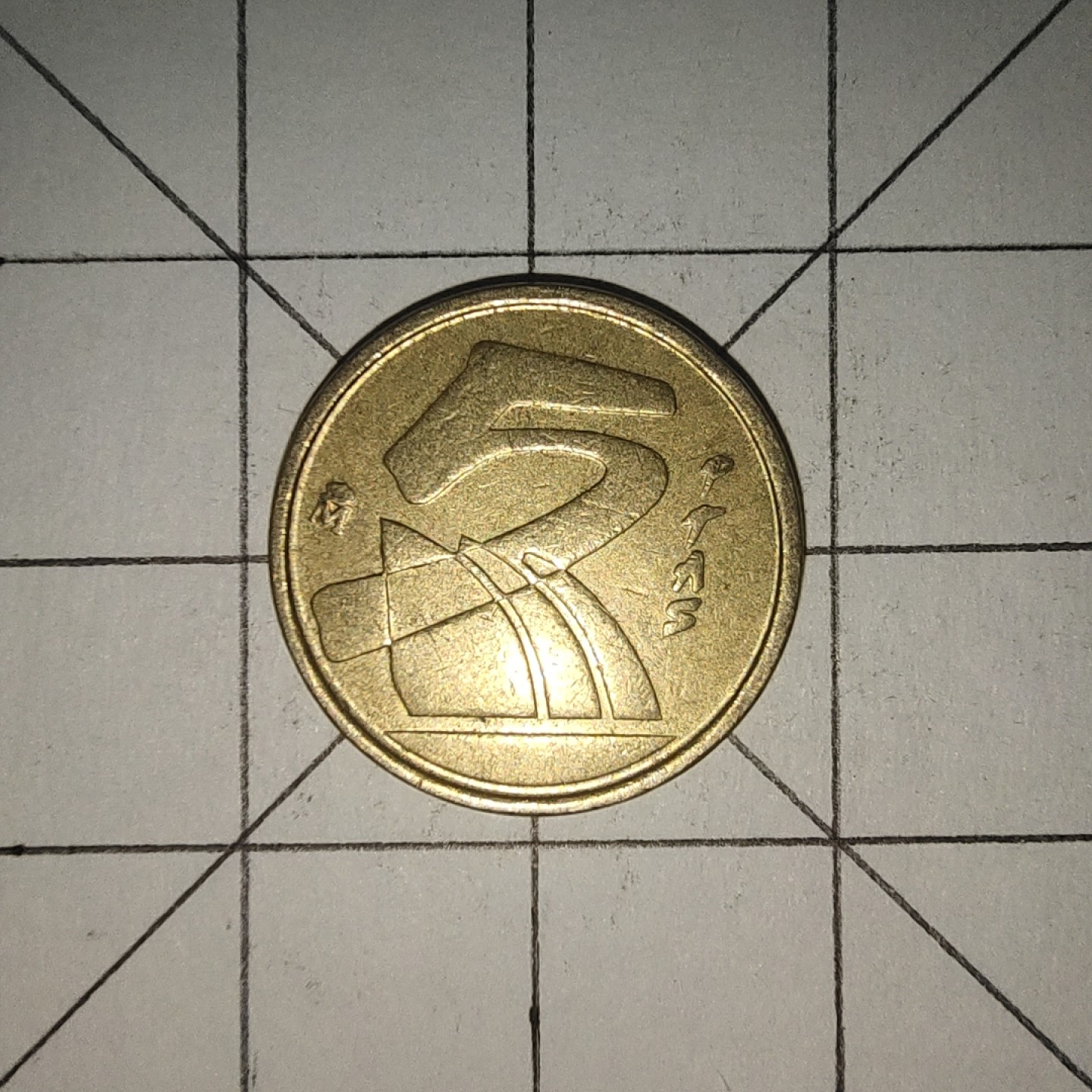 收藏之家世界硬币第12期(满20包邮，可多场累计。捡漏，无押金，无佣金) 西班牙5比塞塔1991年