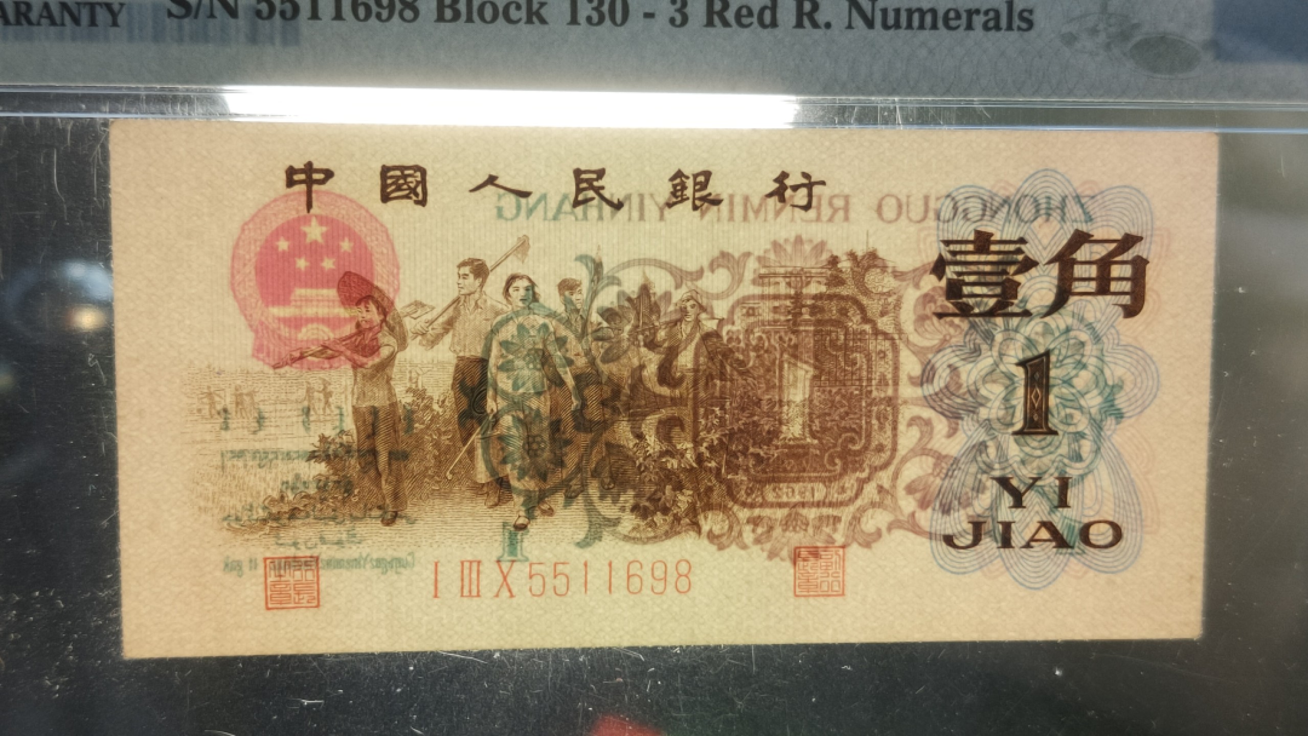 评级币混拍专场 背绿一角 130-5511698 PMG55分  全程无47 尾8