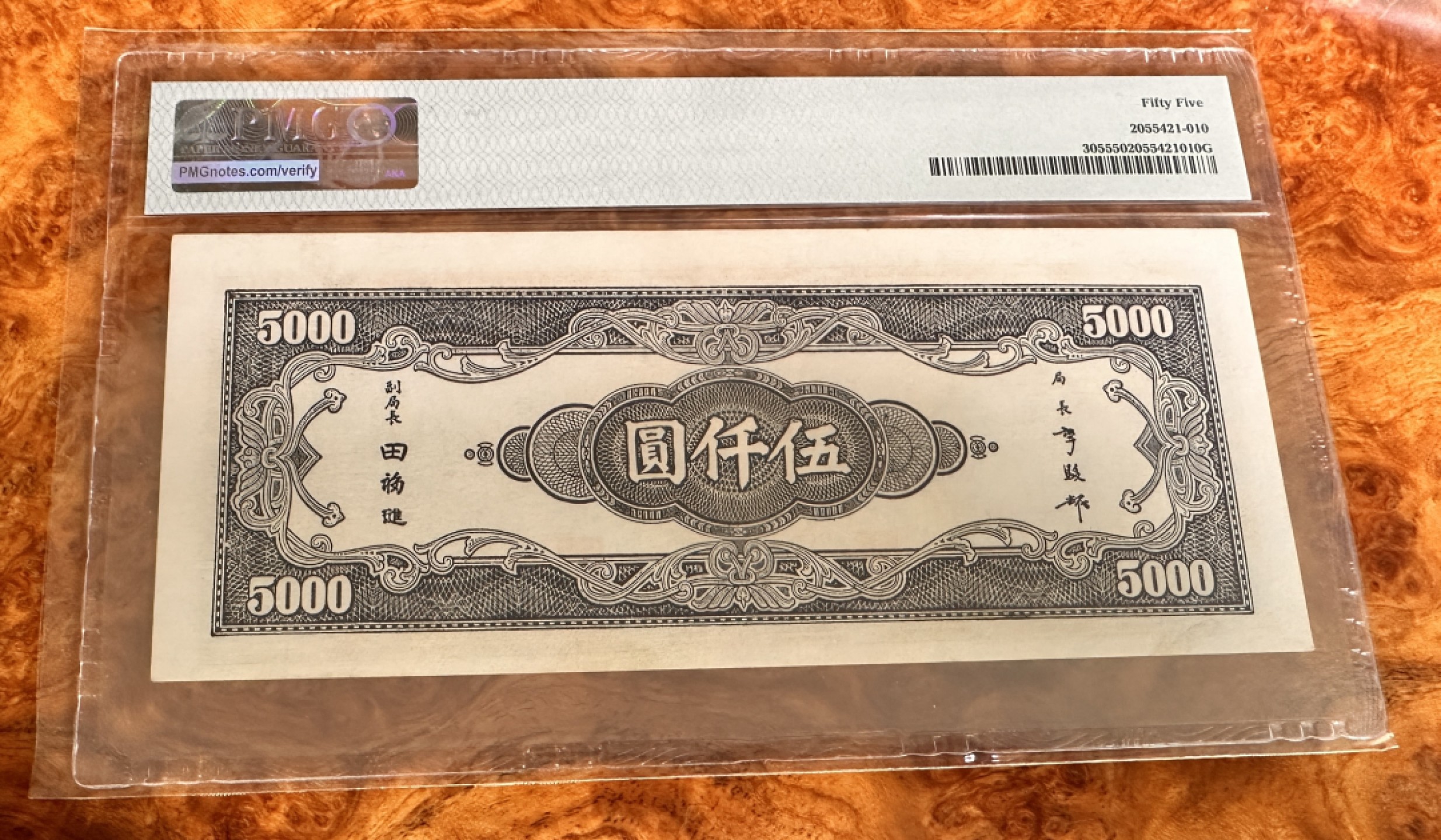 Chase Auction 第18期 - - 外钞、民国钞和人民币混合场！ 1945年中央银行5000元，信托版复兴关牌坊，PMG55，无47！