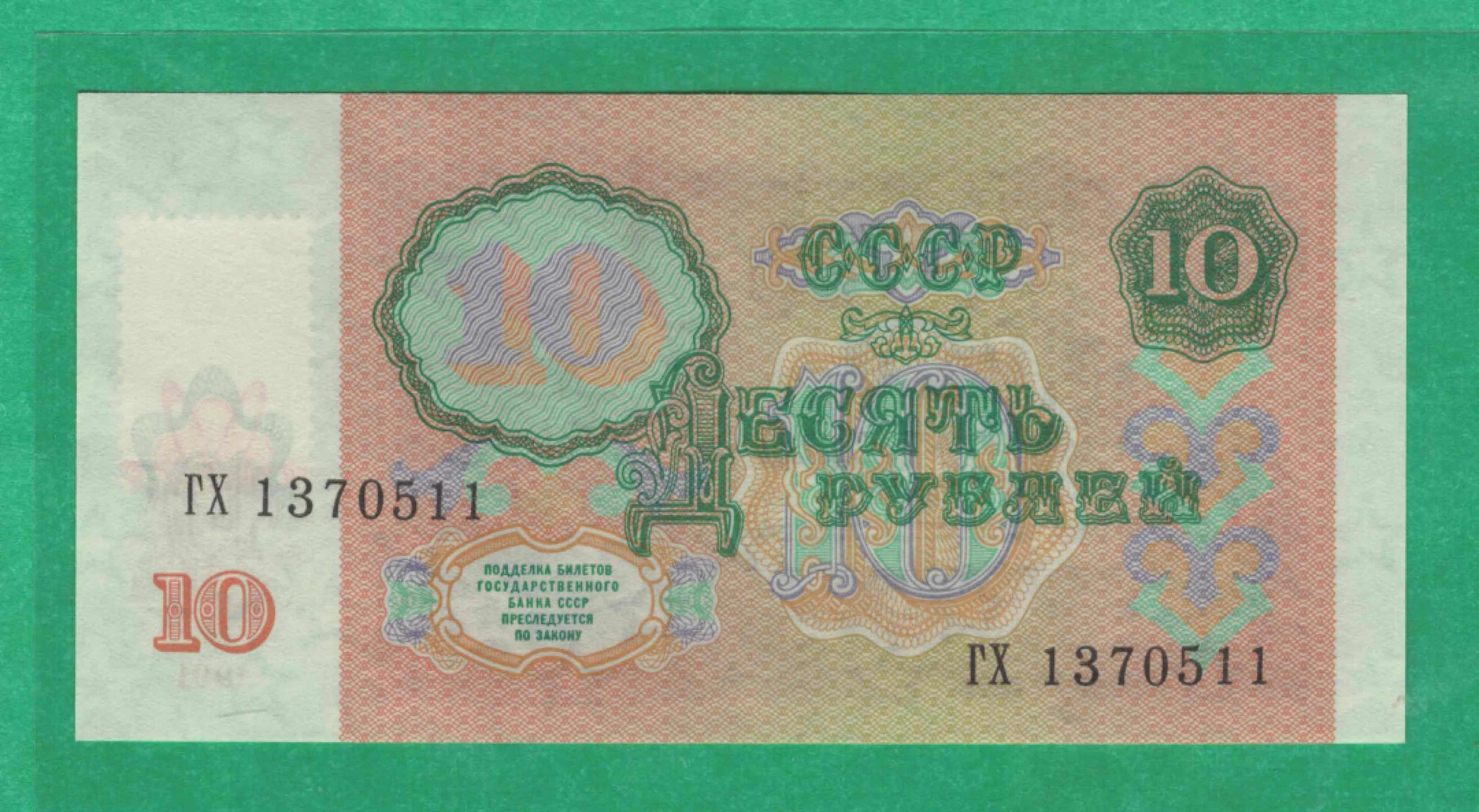 德涅斯特10卢布 1991年(1994年) 加贴票 无4 欧洲纸币 实物图 UNC