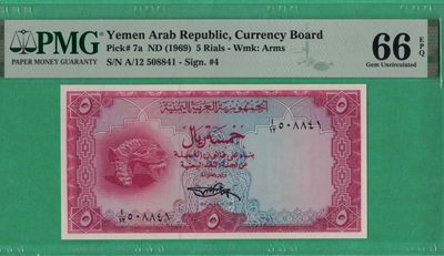 也门1969年5里亚尔 签名4 P-7a 亚洲纸币 实物图 UNC - 也门1969年5里亚尔 签名4 P-7a 亚洲纸币 实物图 UNC