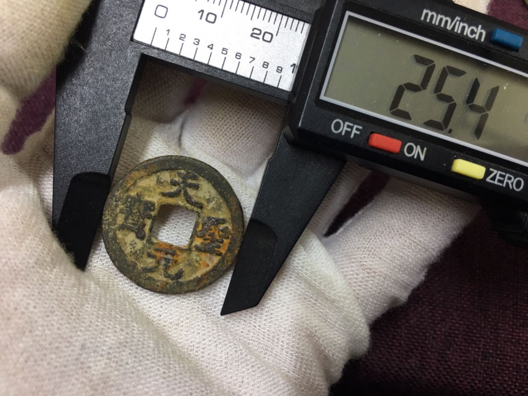 古钱币2 天圣元宝一枚